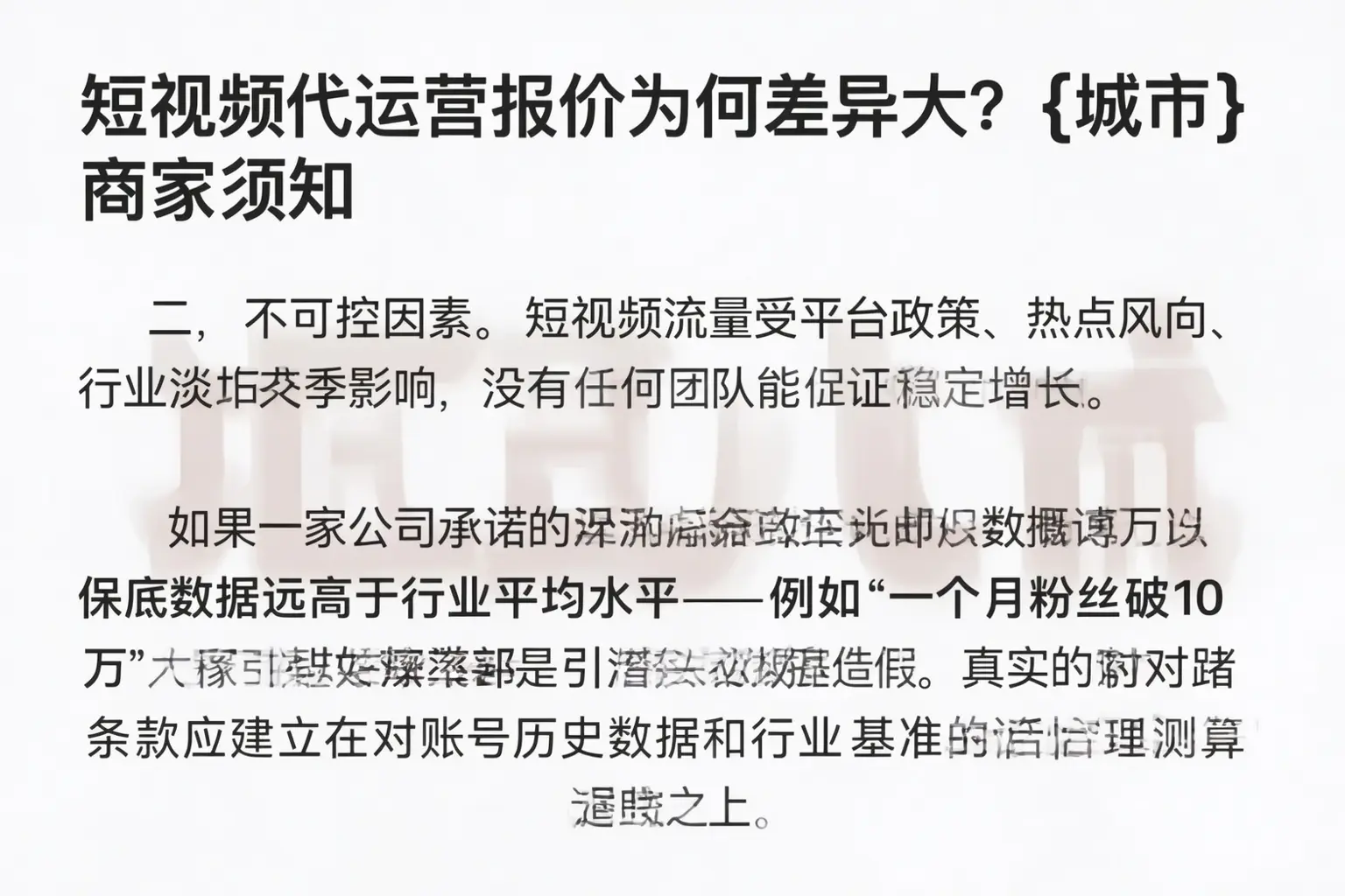 短视频代运营报价为何差异大？平阳商家须知