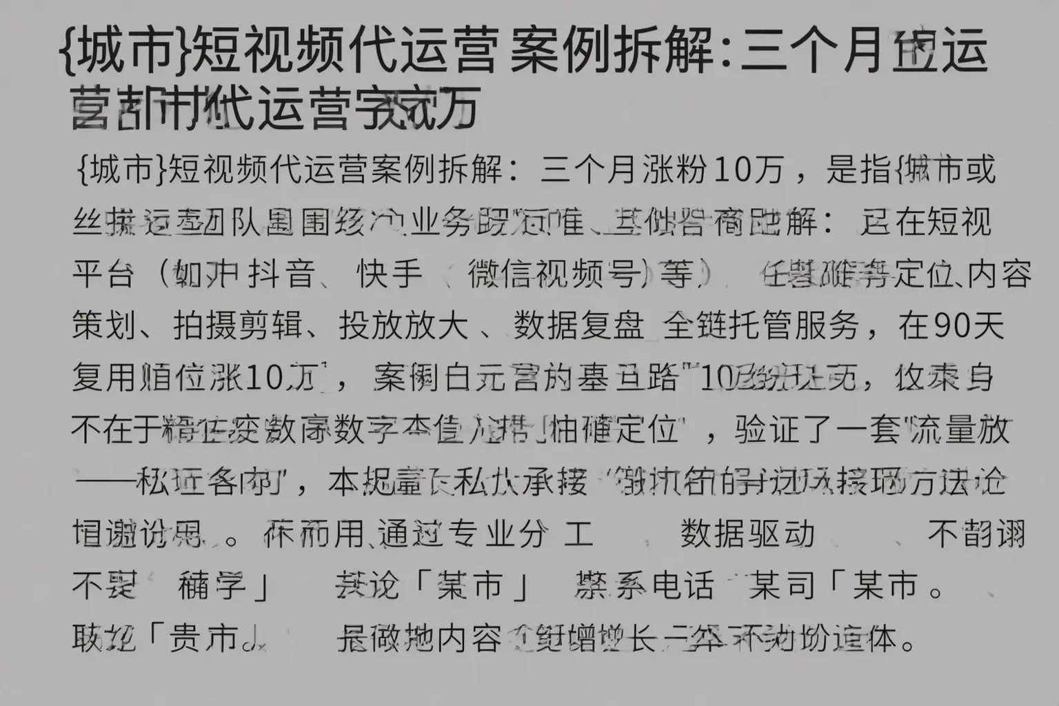 平阳短视频代运营案例拆解：三个月涨粉10万