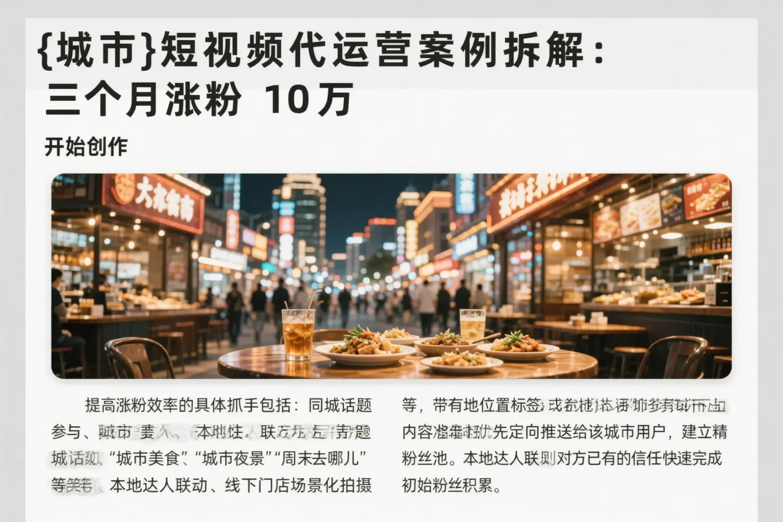 平阳短视频代运营案例拆解：三个月涨粉10万