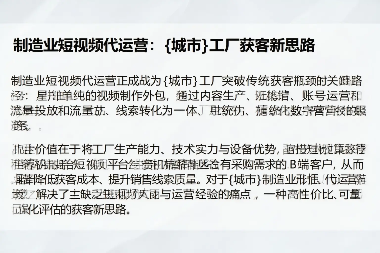 制造业短视频代运营：平阳工厂获客新思路