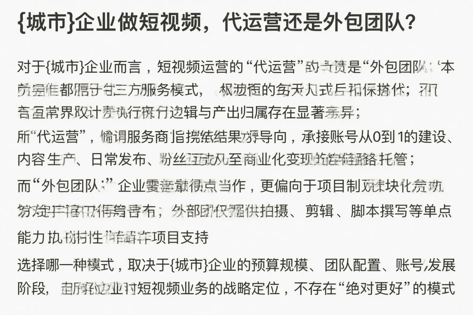 平阳企业做短视频，代运营还是外包团队？