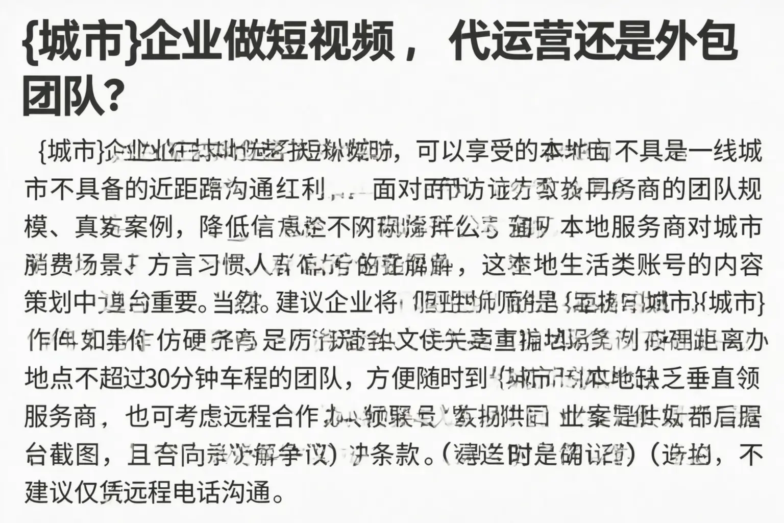 平阳企业做短视频,代运营还是外包团队?