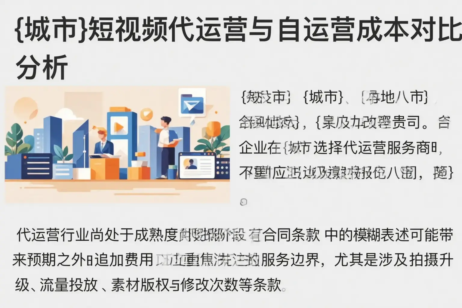 平阳短视频代运营与自运营成本对比分析
