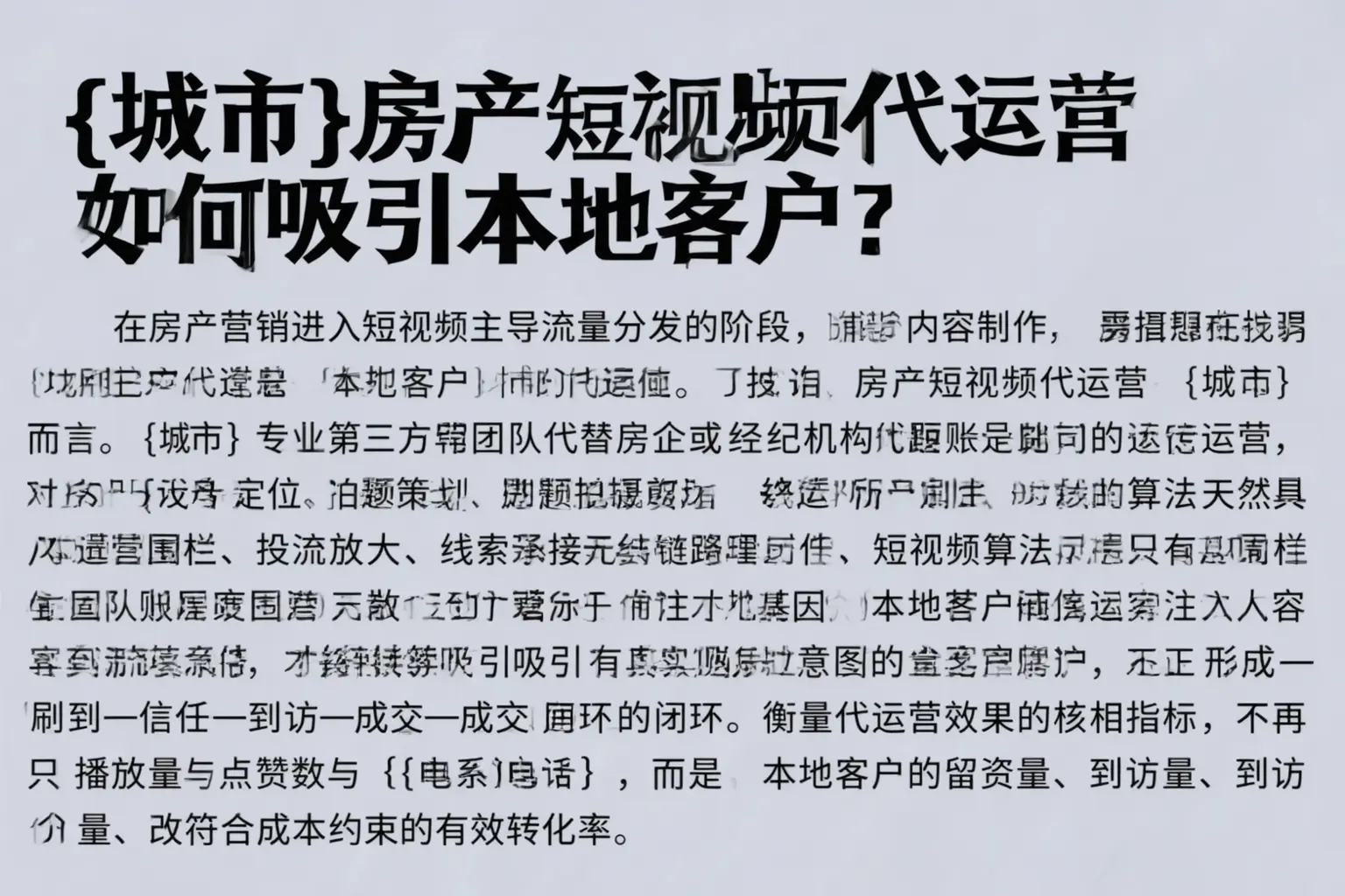 平阳房产短视频代运营如何吸引本地客户？