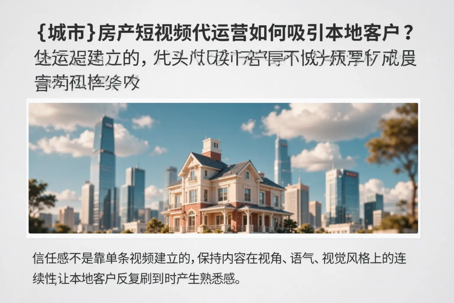 平阳房产短视频代运营如何吸引本地客户?